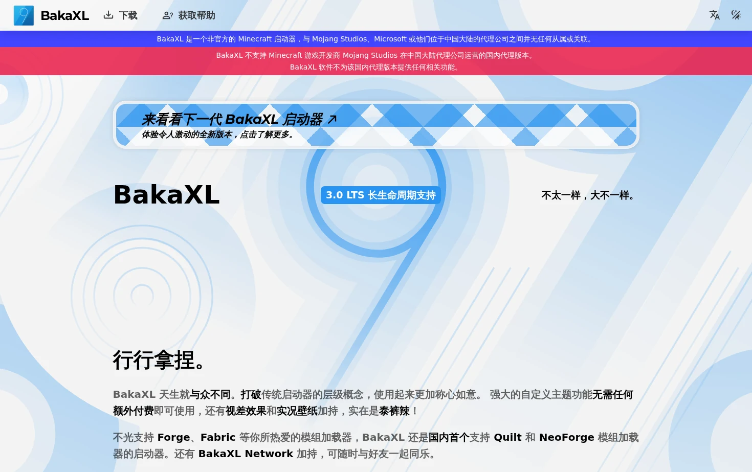 BakaXL 启动器 页面快照